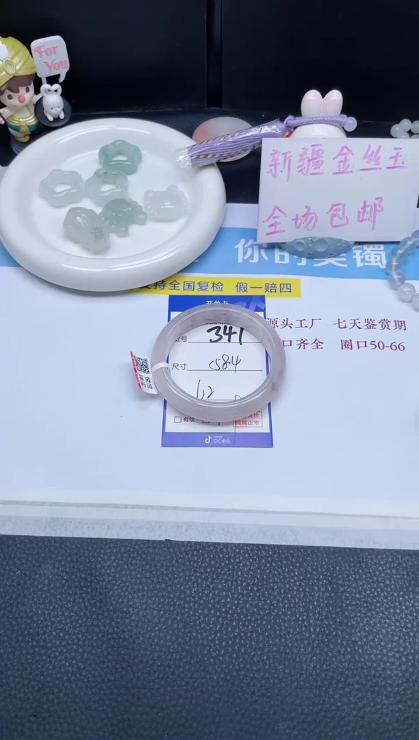 未镶嵌手镯石英质玉341-58.4