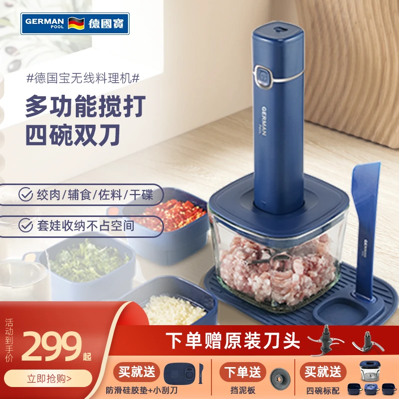 德国宝无线料理神器家用全自动绞菜捣蒜搅碎小型绞肉机辅食机绞馅