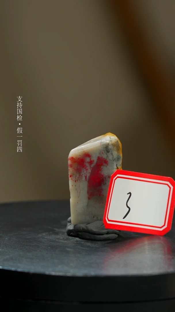 昌化鸡血石随****）昌化鸡血一枚一枚