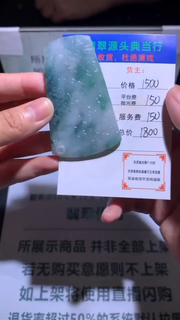 未镶嵌定制翡翠-毛货-不退不换-