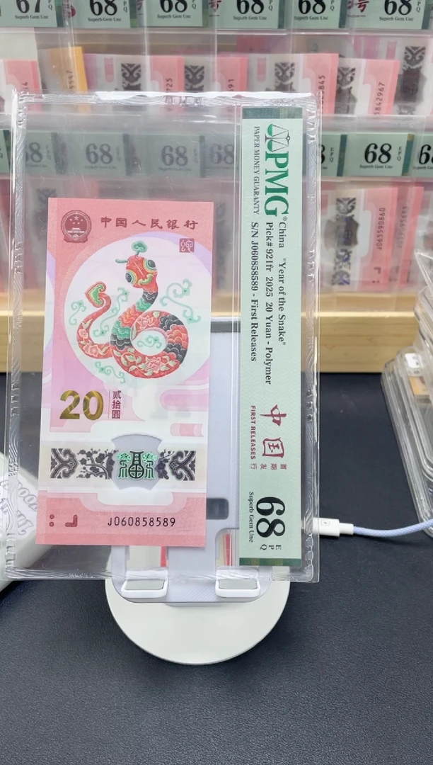 塑料蛇钞金马王68分    j060858589
