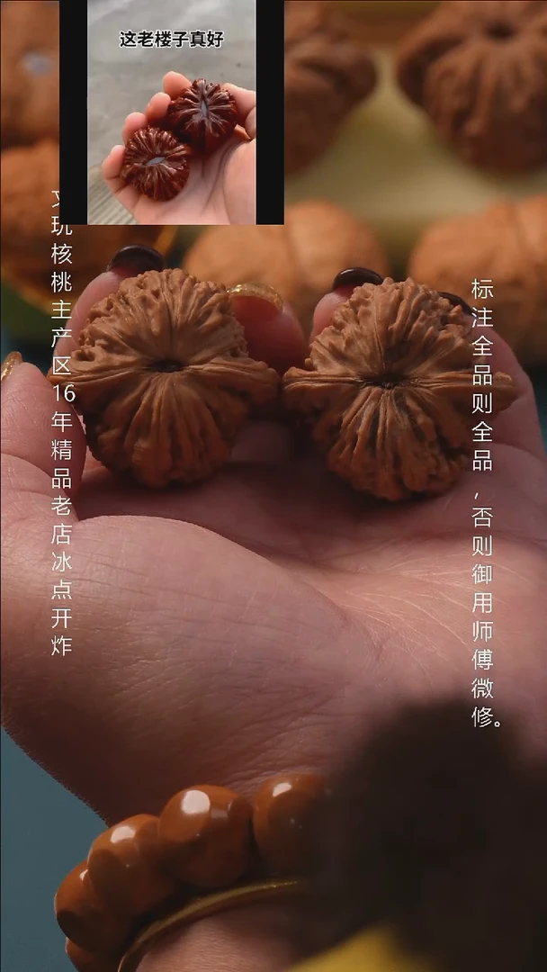 吊坠文玩核桃36平谷正阳楼全品8号