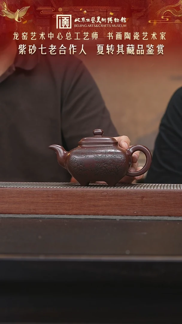 茶壶紫砂066陶茶溯源夏转其专场