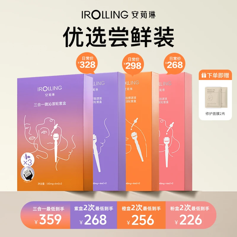 【优选尝鲜装】安茹琳玻尿酸微沁滚轮居家抗皱抗氧修护提亮源液套盒