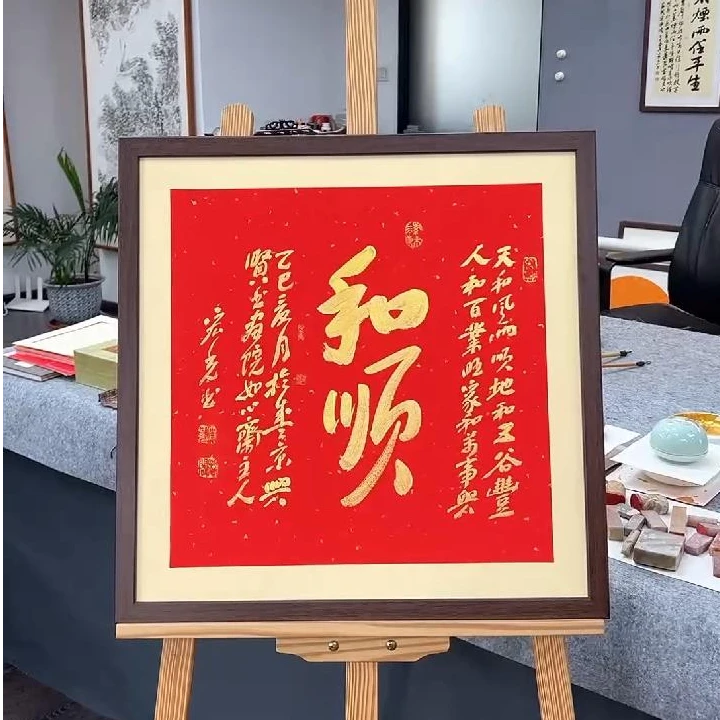手写书法-和顺-53x53cm-送画框-贾宏光