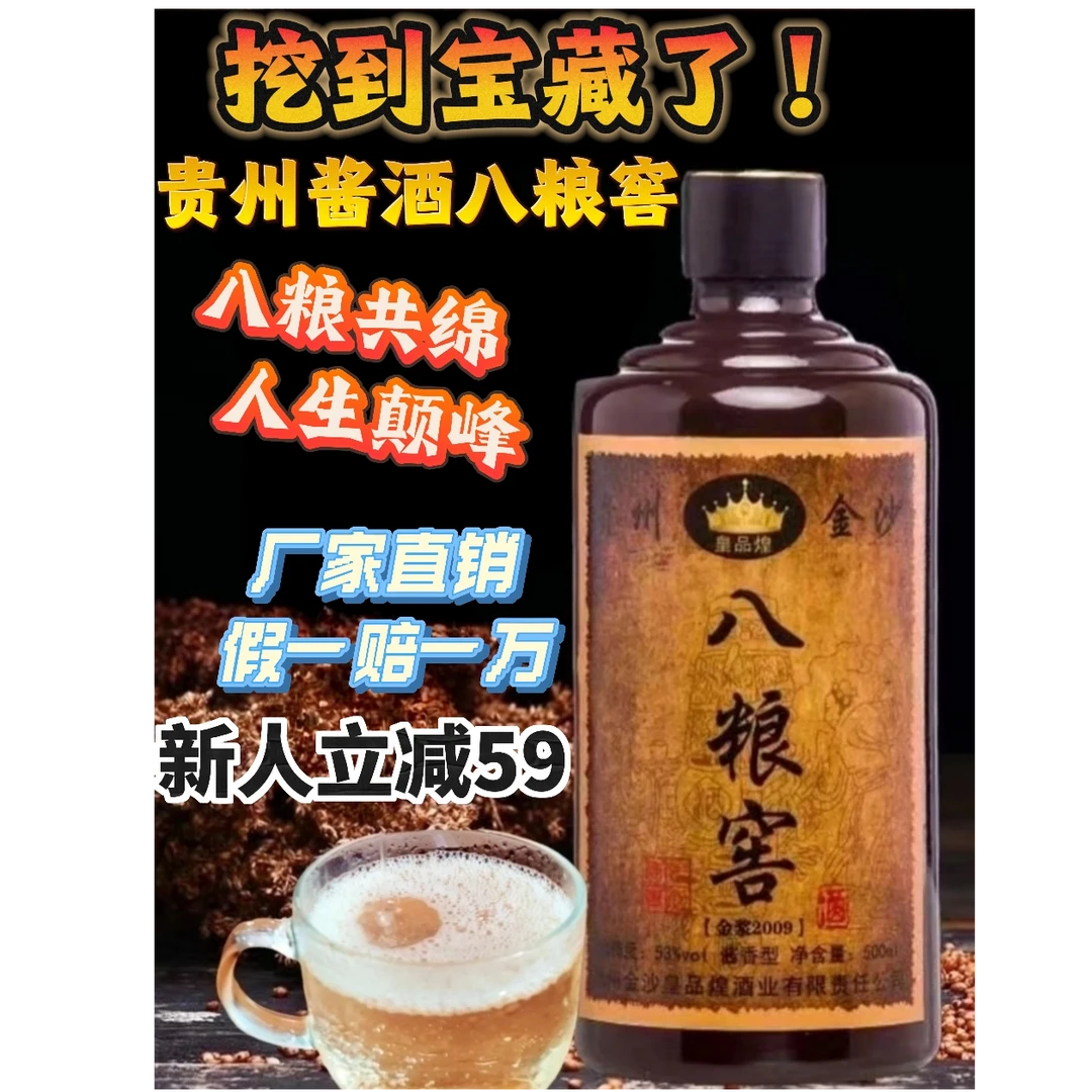皇品煌八粮窖贵州省酱香型白酒皇品煌八粮窖口粮酒51度-53度500