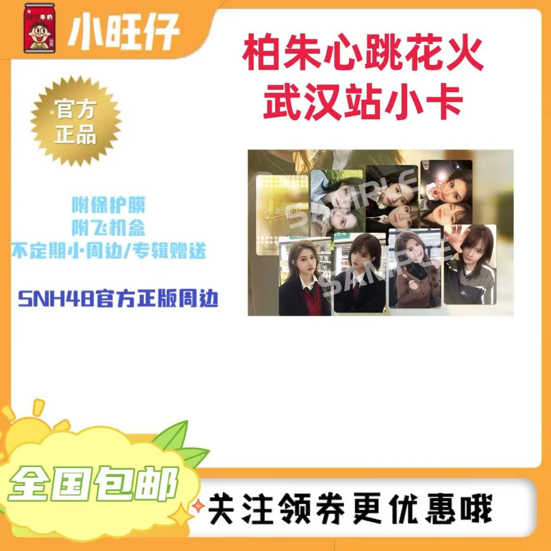 SNH48 柏朱《心跳花火》武汉站主题小卡柏欣妤朱怡欣