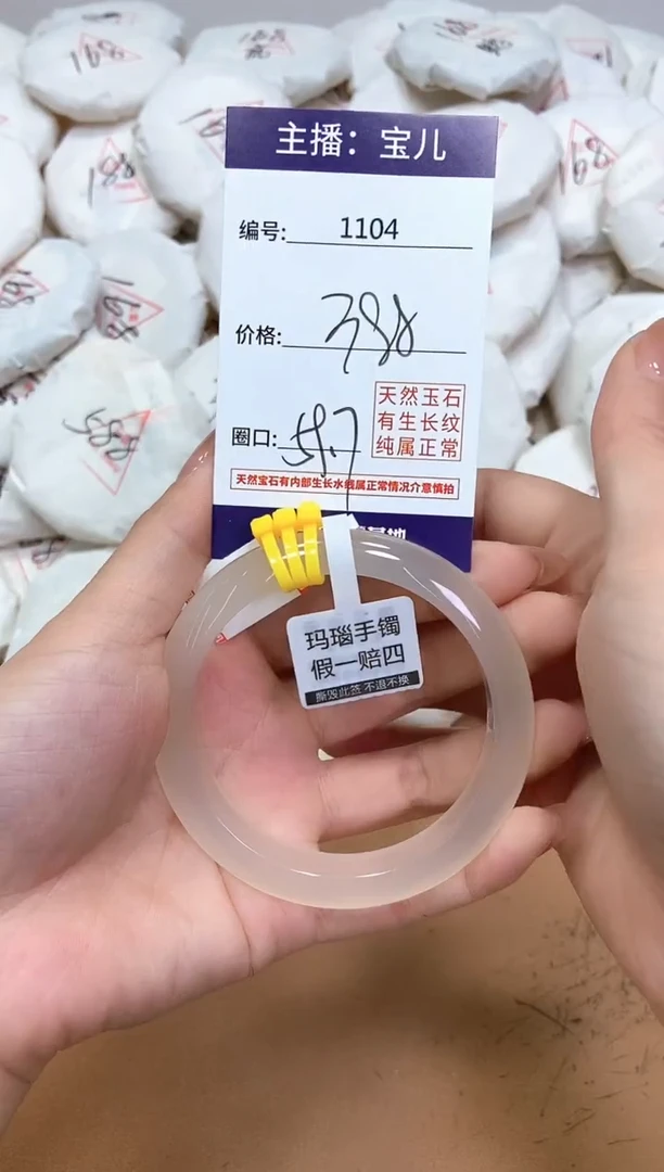 玛瑙/玉髓手镯未镶嵌1104