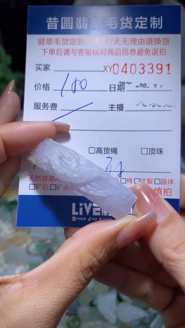 未镶嵌定制翡翠翡翠403391