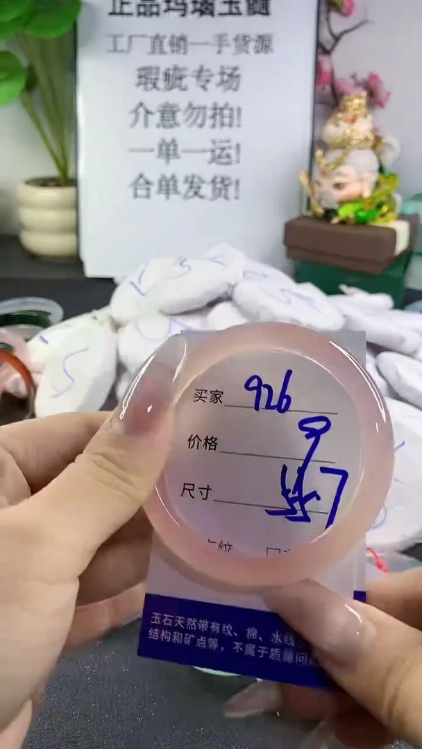 手镯玛瑙/玉髓未镶嵌926