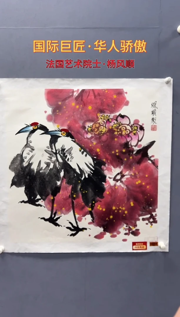 国画杨风顺绘画4pc花鸟紫P