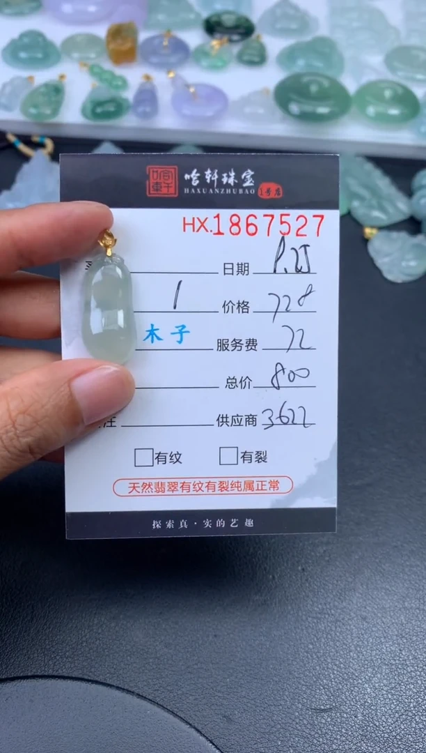 未镶嵌挂件翡翠哈轩 挂件1