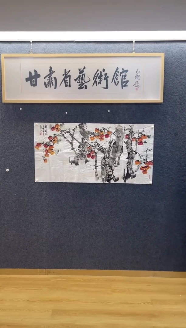 国画1619李庆H柿柿如意2四尺整张软片