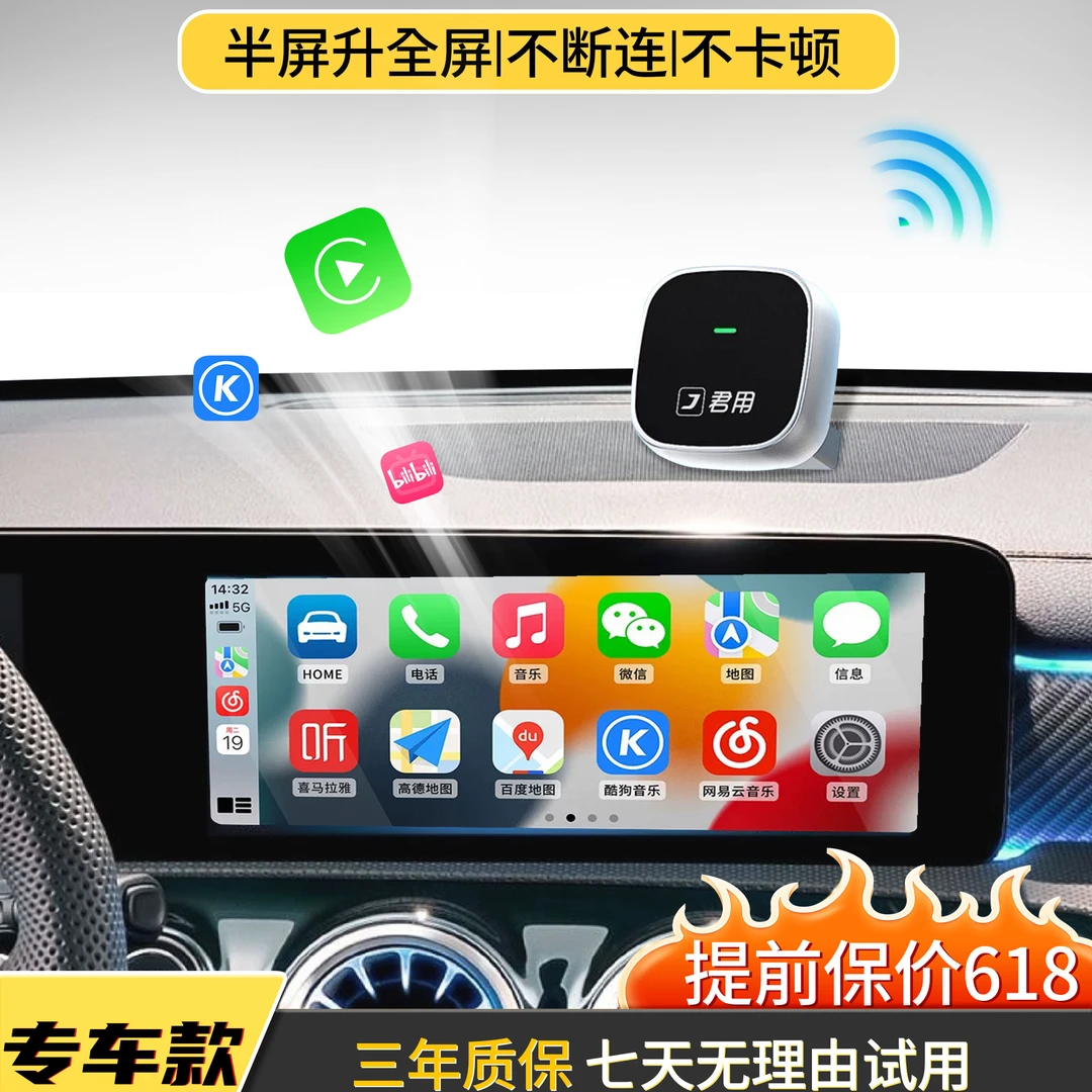 君用奔驰全屏carplay适用A/E/V级GLA/B/E/S车机有线转无线盒子