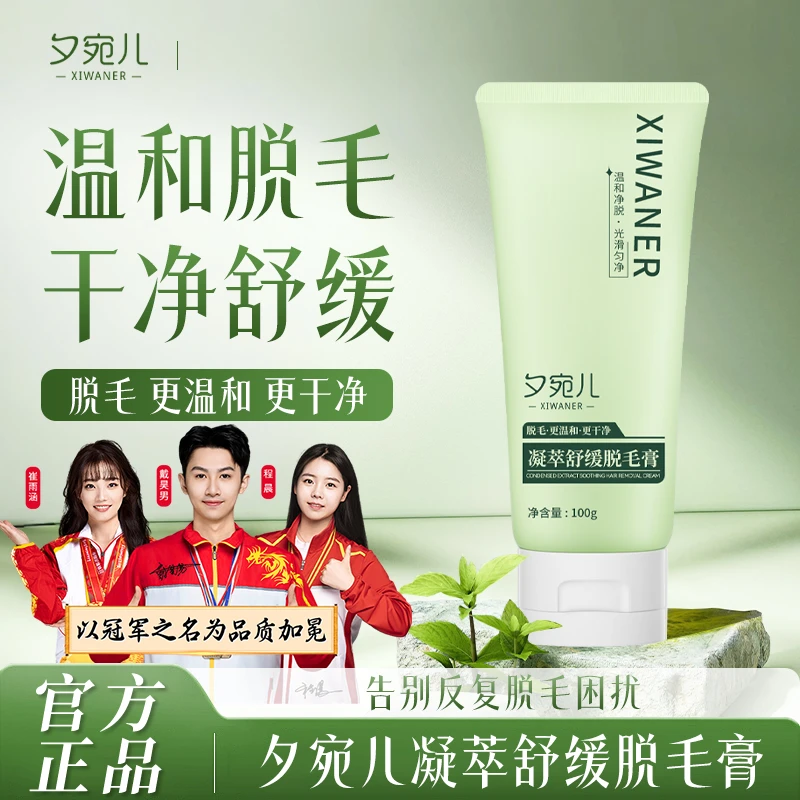 【冠军推荐】脱毛膏腋下私毛唇毛不留黑点男女士专用脱毛神器正品