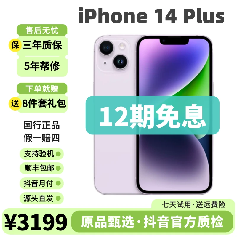9新 Apple/苹果 【618】12期免息 14 Plus 128G/256G iPhone 国行