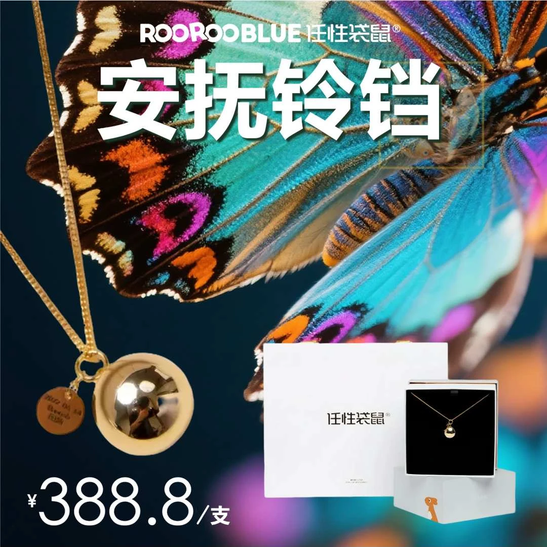 铜合金吊坠 【ROOROOBLUE孕妇铃铛】任性袋鼠品牌定制