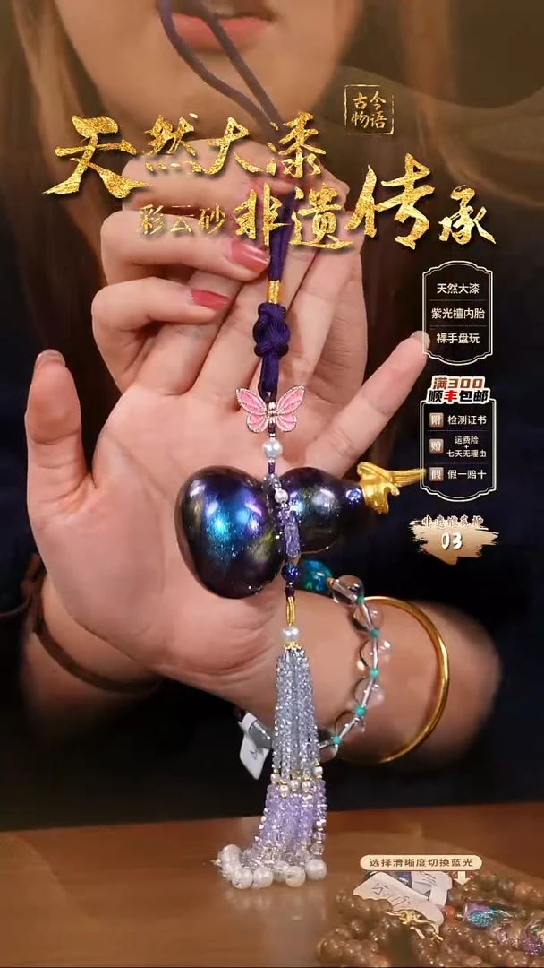 彩云砂真葫芦车挂-瑶光