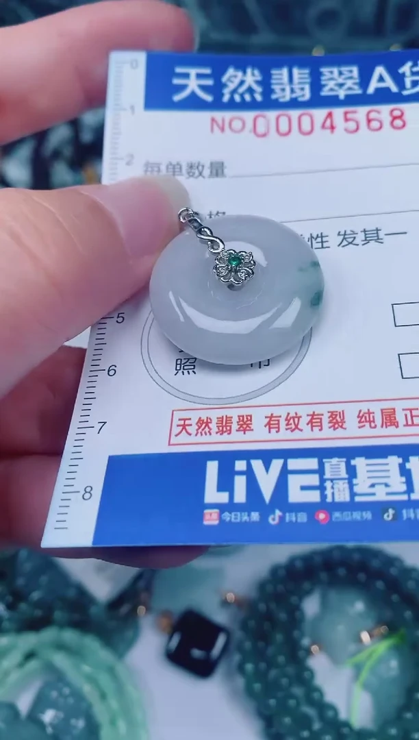 颈饰未镶嵌翡翠00004568