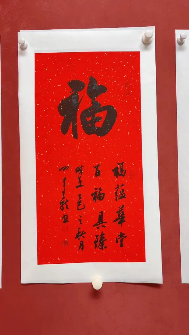 书法谢老师    画芯68*34手工托底