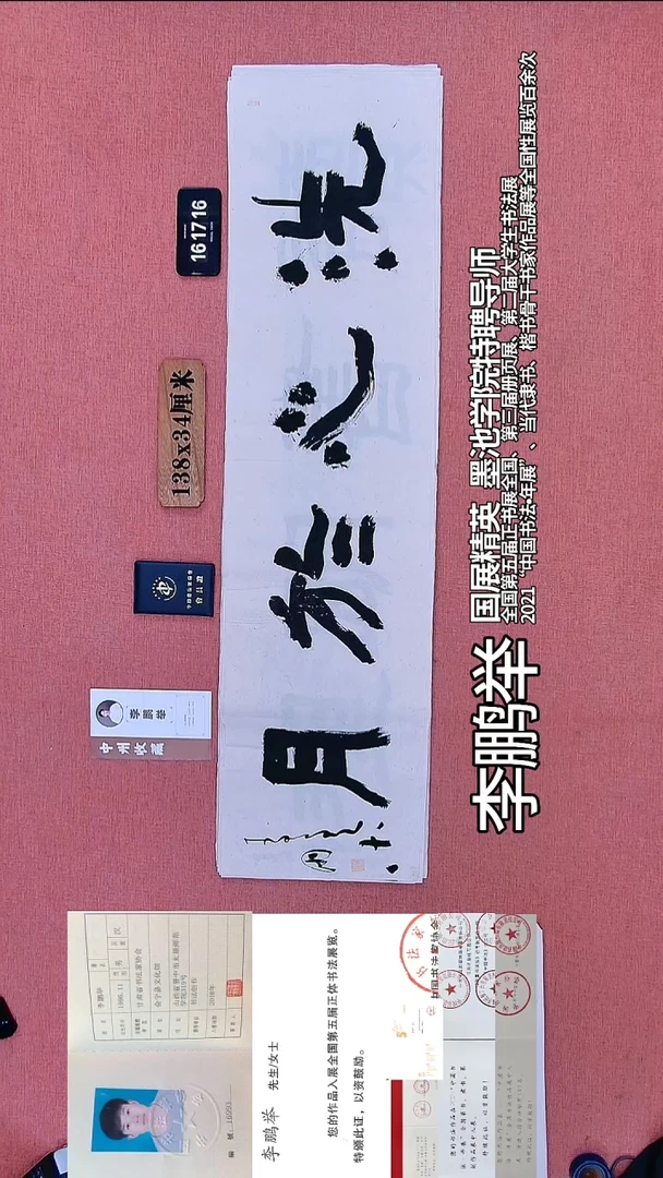 书法240          李老师书法作品