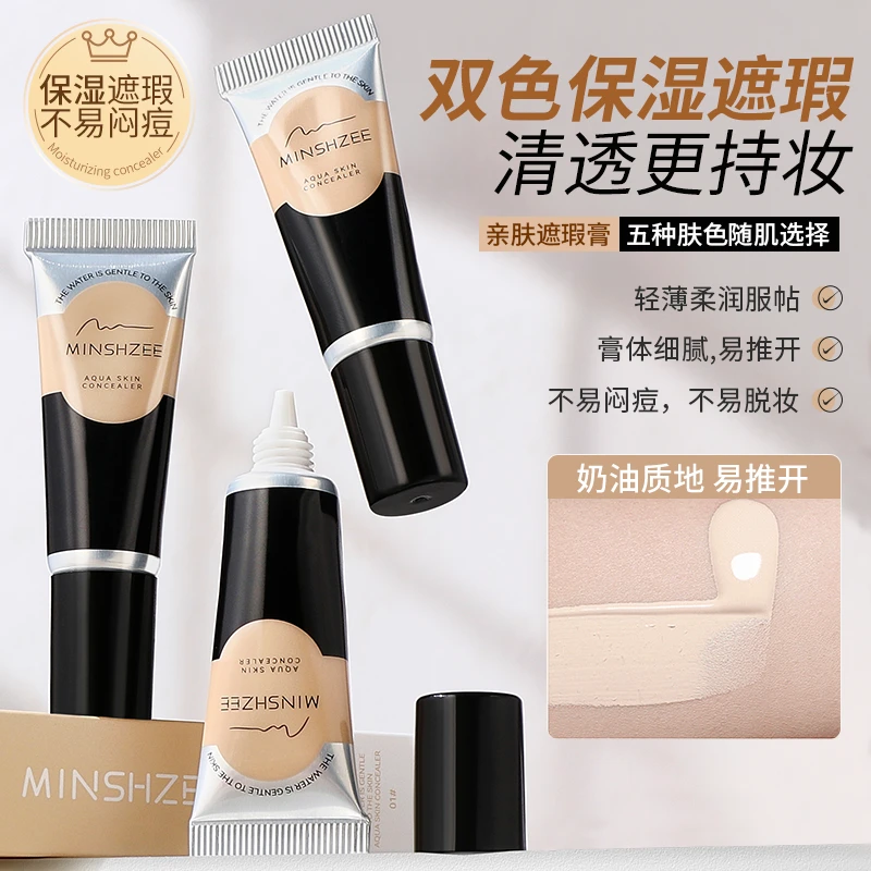 MINSHZEE遮瑕膏遮暇强力遮瑕液遮黑眼圈斑点不脱妆法令纹干油皮