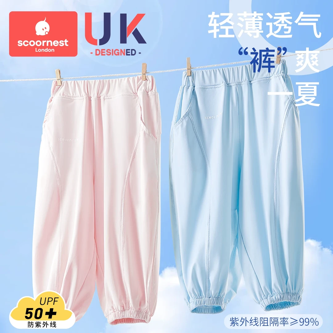 科巢儿童防晒裤夏款冰丝感男童女童宝宝透气防晒运动长款防蚊裤子