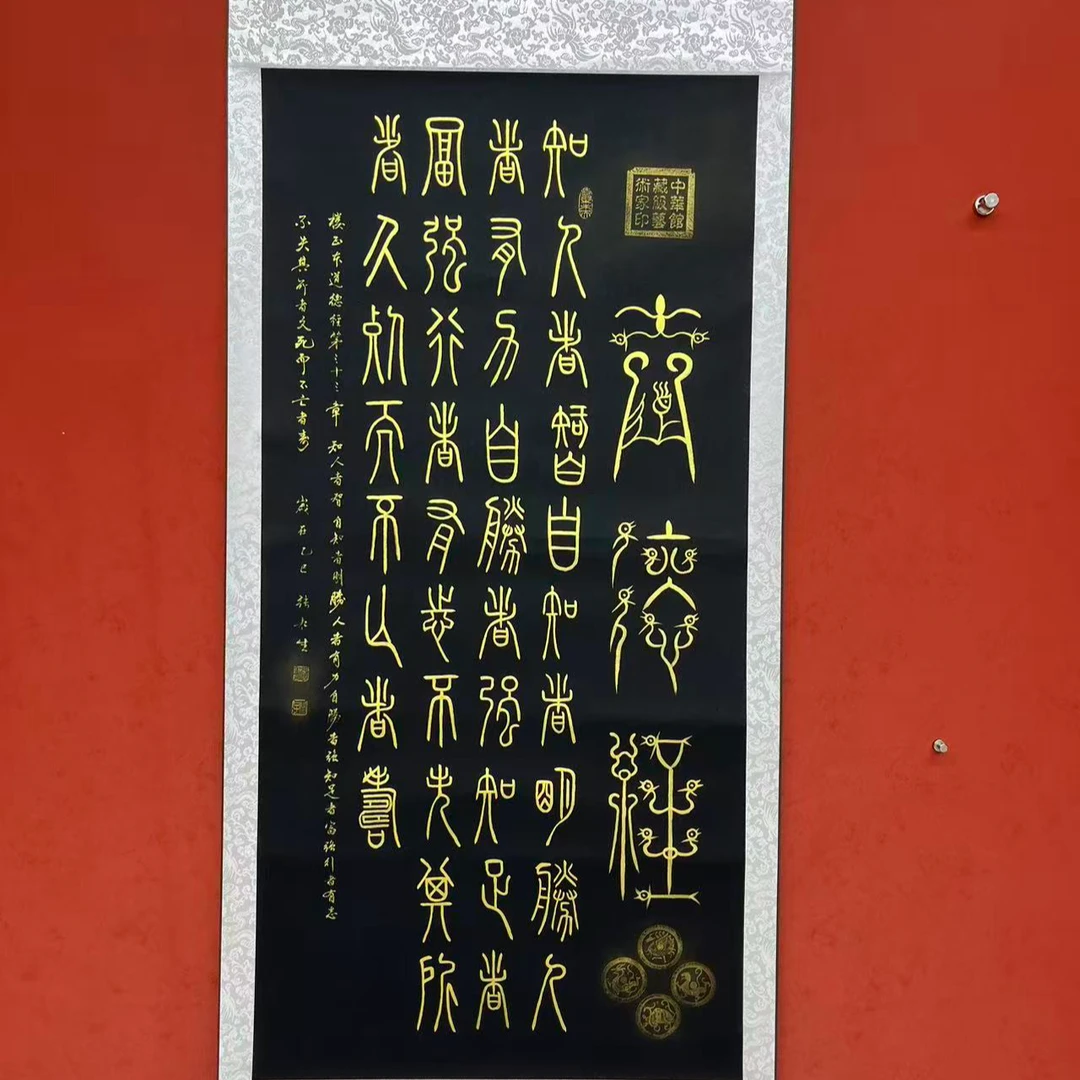 张起生书法链接——道德经