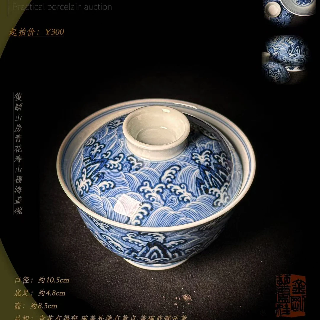 3-55 復颐山房青花寿山福海盖碗
