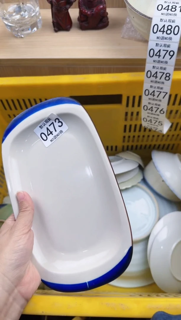 473回流瓷器，默认微瑕，18包邮