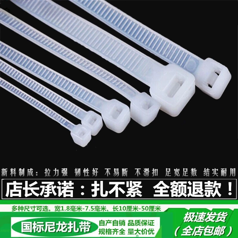 【国标足数】尼龙扎带大中小号黑色白色易拉捆绑带塑料扎带束线带