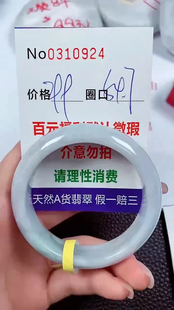 【闪购商品】翡翠手镯未镶嵌00310924