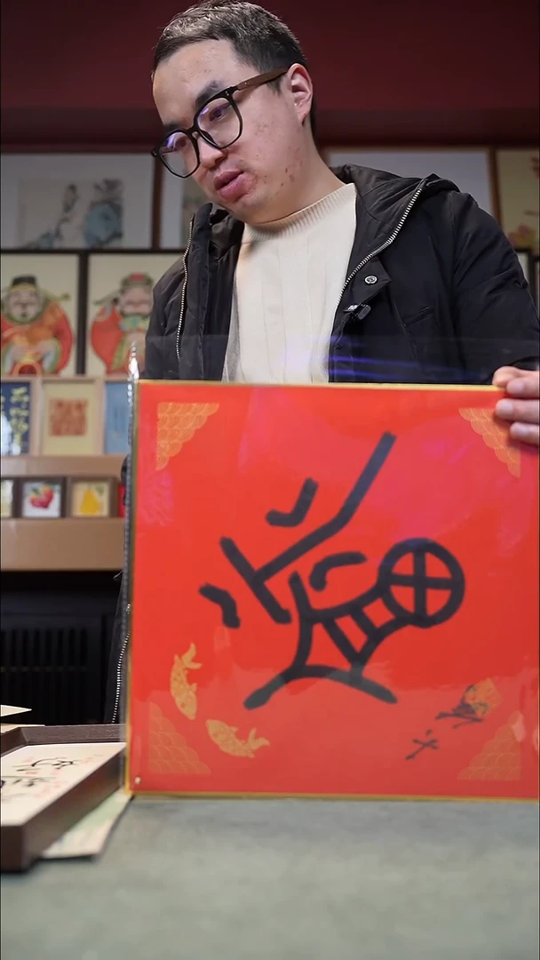 国画茅大为福字     325