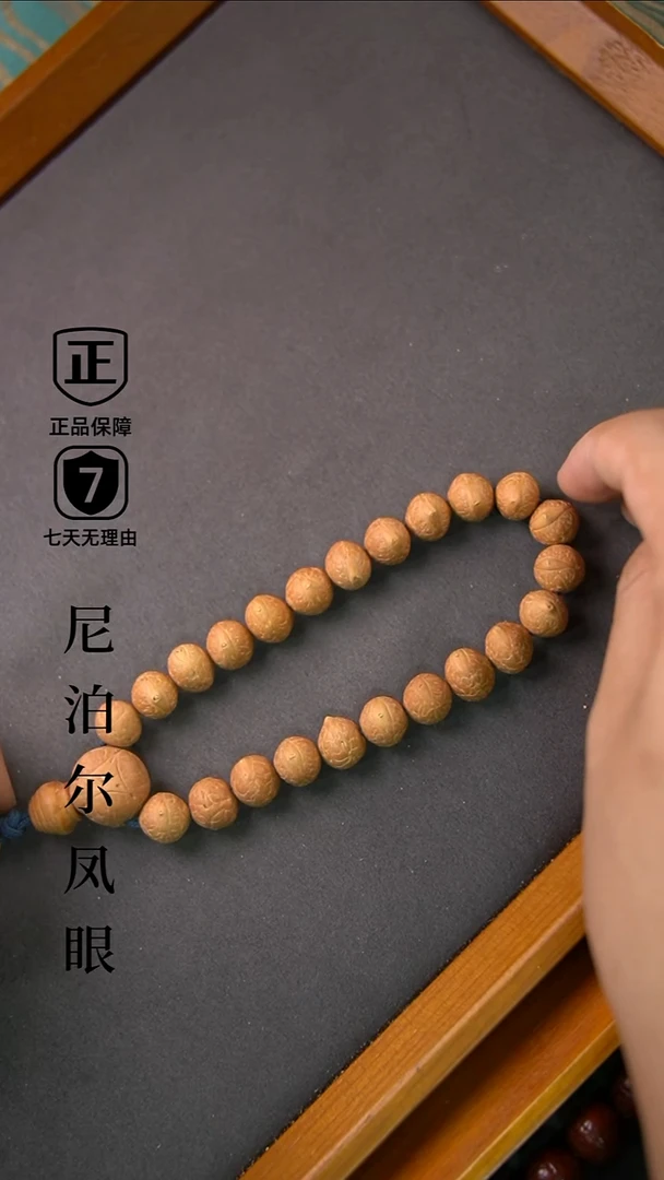 手串凤眼菩提10.5mm+树王小尺寸