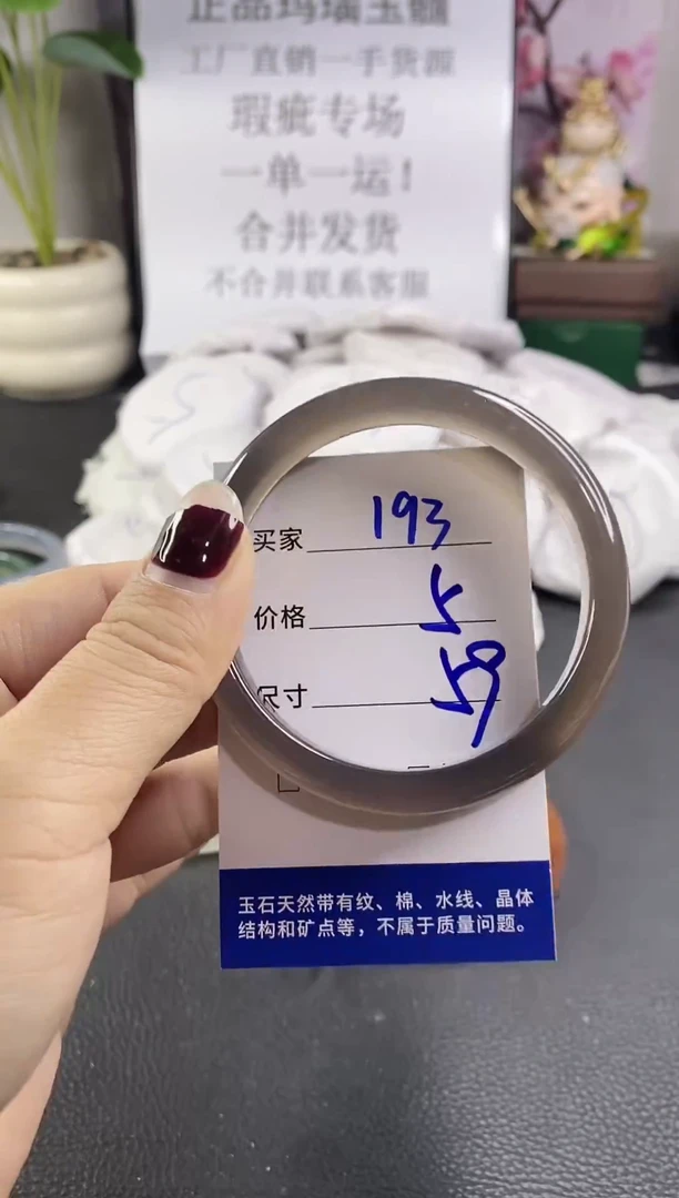 手镯玛瑙/玉髓未镶嵌193