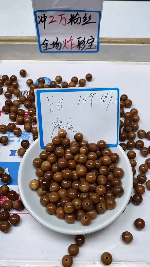 【闪购商品】库克散珠B1598 库克8mm10个18元