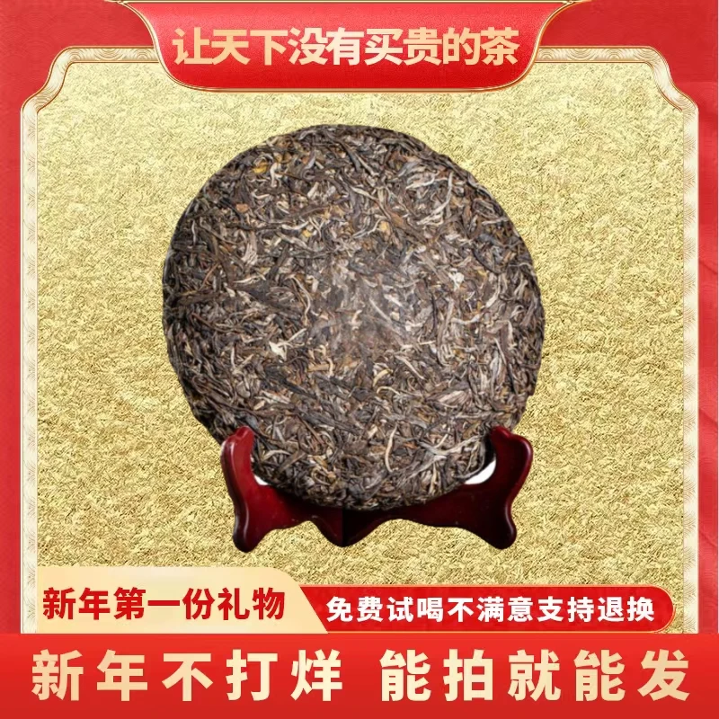【小老板年终大促专属】2008年普大师-瑞贡曼松云南正宗普洱茶生茶