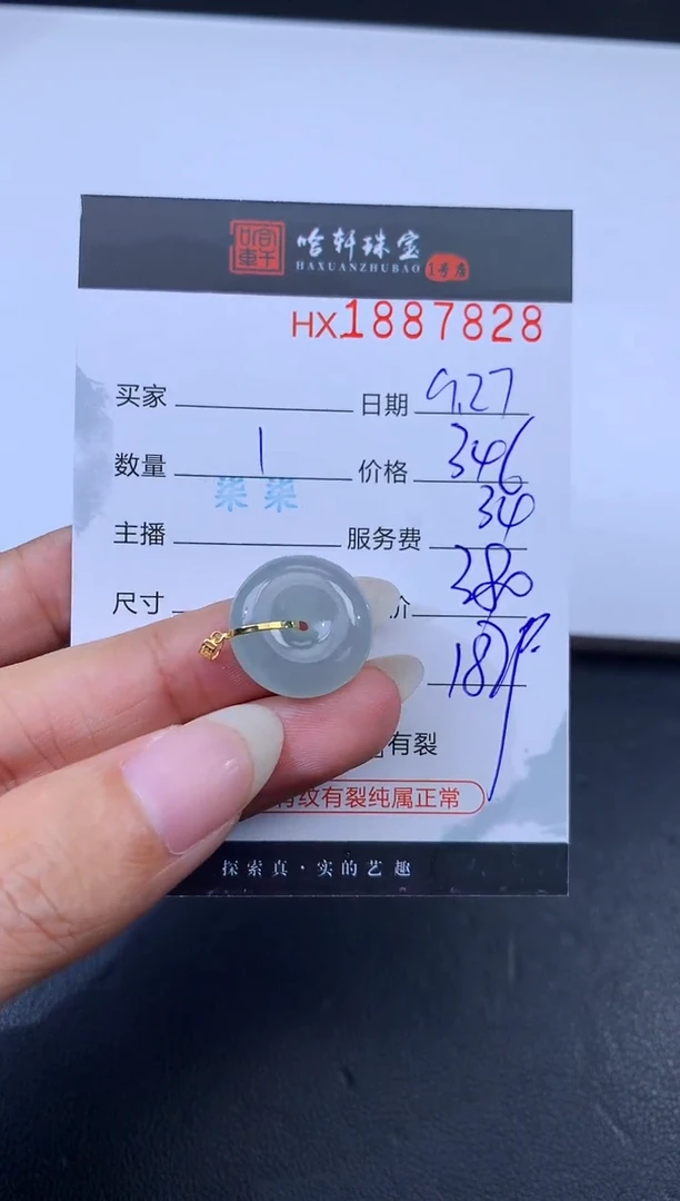 未镶嵌挂件翡翠哈轩 挂件1