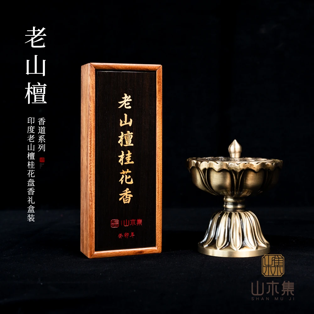 印度老山檀桂花盘香礼盒装（葵卯年版）（赠香炉）