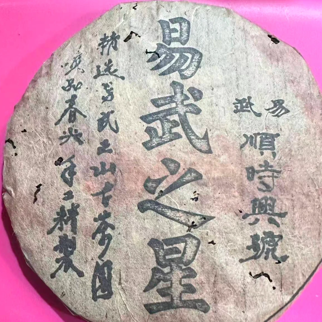 茶园世家SSX易武之星古树普洱茶357g/饼 生普 （9月26日）