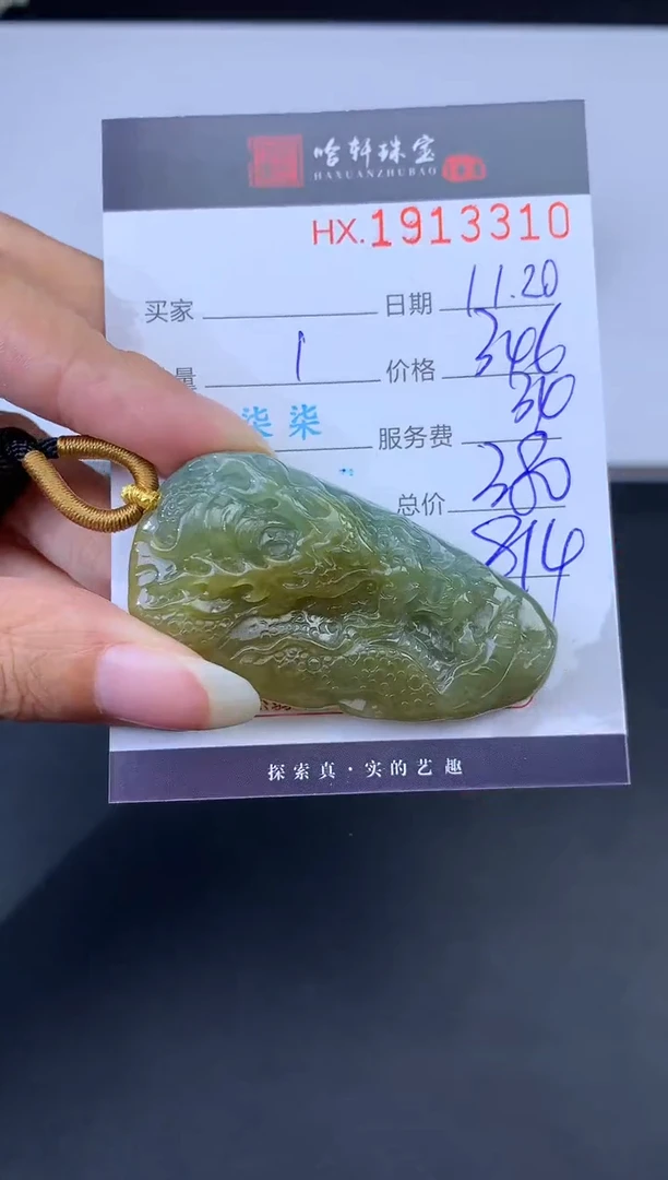 未镶嵌挂件翡翠哈轩 挂件1