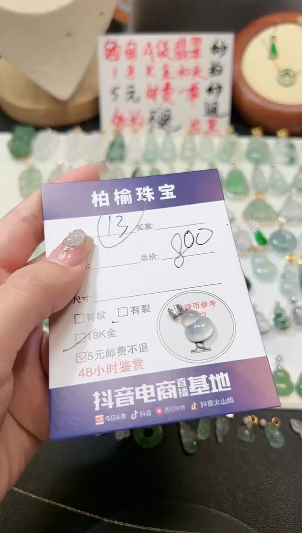 【闪购商品】翡翠颈饰18K金镶嵌13葫芦