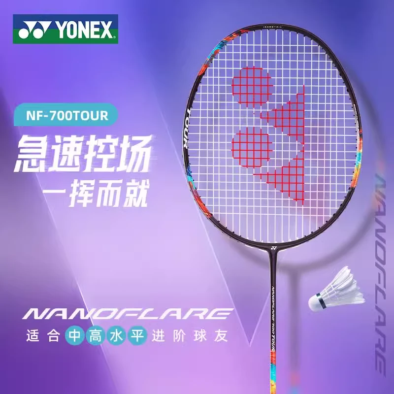 YONEX/尤尼克斯疾光【全新配色】NF700TOUR超轻全碳素羽毛球拍