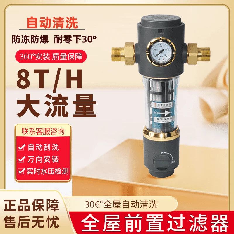前置过滤器大流量自动反冲洗方便清洗可拆融合双重创新技术净水器