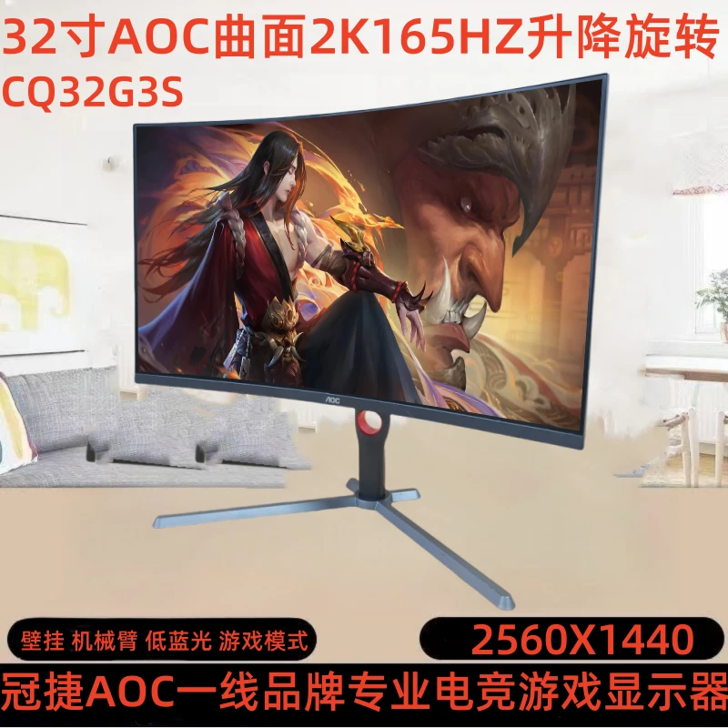 9新 AOC 32寸曲面2K165HZ升降旋转底座游戏吃鸡电竞专业原装高清