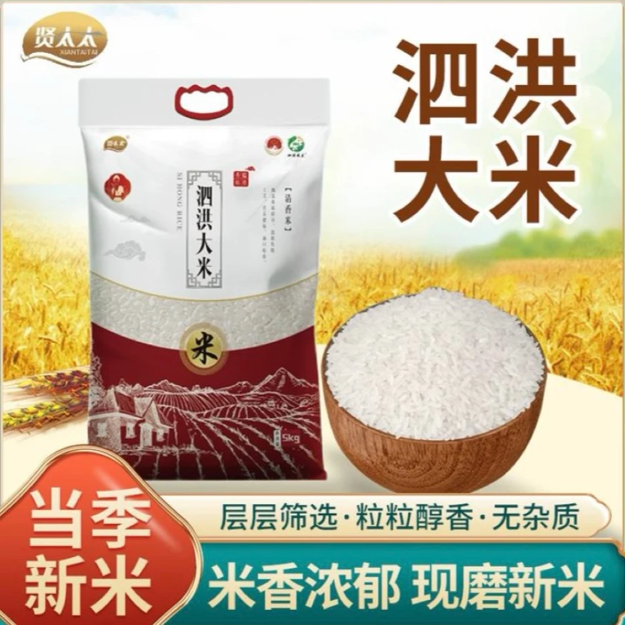 【供销社助农】江苏泗洪大米清香米粳米10斤苏北特产稻软糯现磨新米