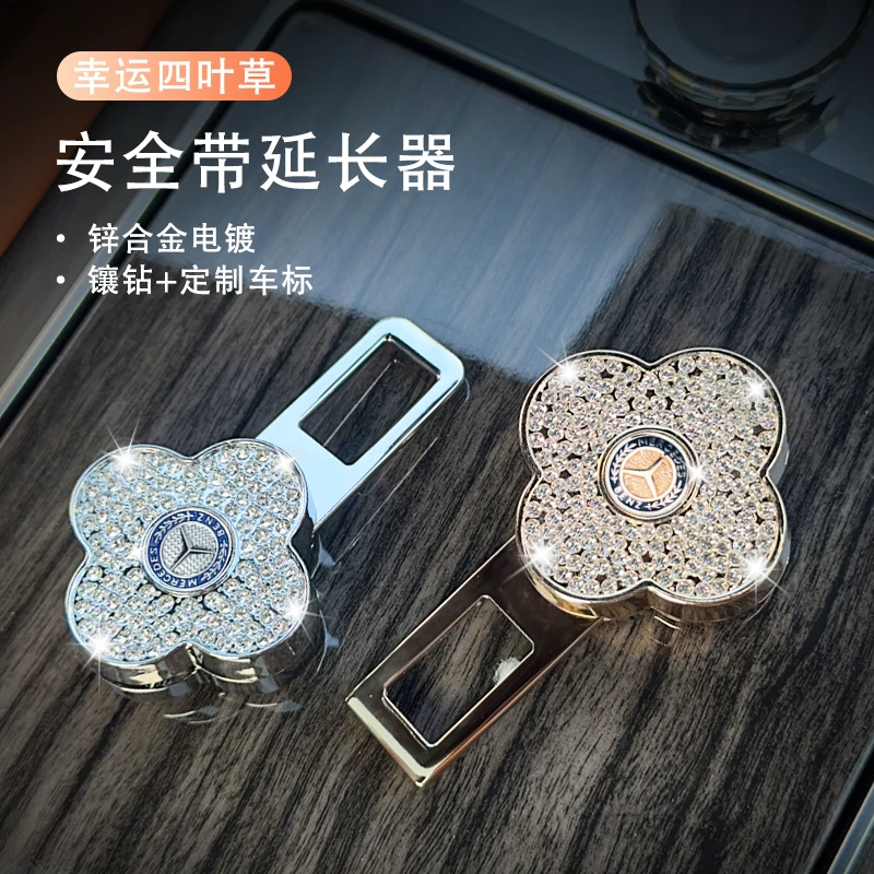25年新款奔驰女生可爱安全带情侣汽车安全带延长器安全带卡插女扣