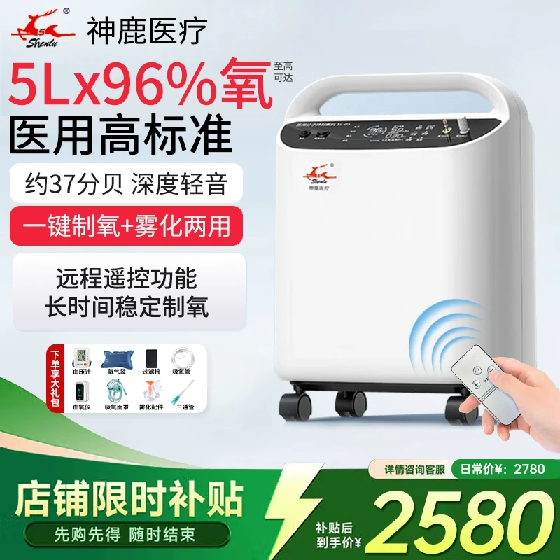 神鹿制氧机5L升机家用吸氧机老人孕妇高原家庭氧气机雾化一体