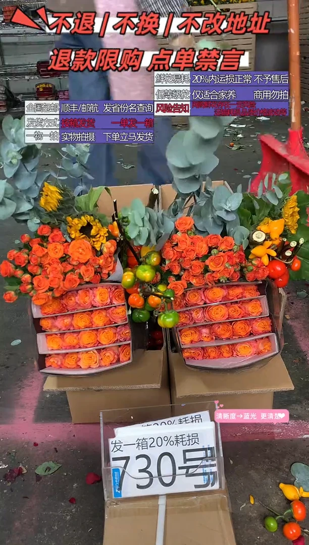 730号♥含20%耗损发一箱