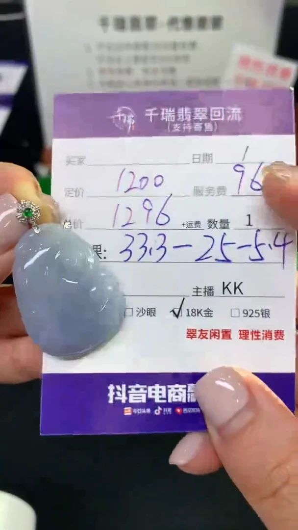 翡翠18K金镶嵌吊坠(不含链)如意不退不换|1200+0
